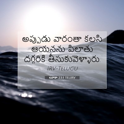 Picture 07 - లూకా 23:1 TELIRV - అప్పుడు వారంతా - Bible Verse Picture
