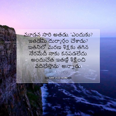 Picture 07 - లూకా 23:22 TELIRV - మూడవ సారి అతడు, - Bible Verse Picture