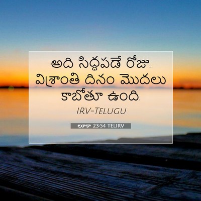 Picture 07 - లూకా 23:54 TELIRV - అది సిద్ధపడే రోజు. - Bible Verse Picture