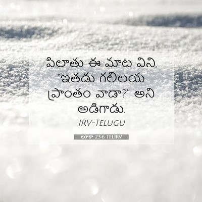 Picture 07 - లూకా 23:6 TELIRV - పిలాతు ఈ మాట విని, - Bible Verse Picture