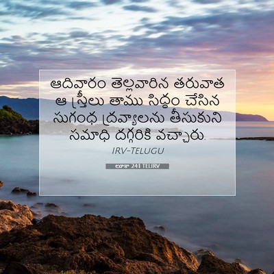 Picture 07 - లూకా 24:1 TELIRV - ఆదివారం - Bible Verse Picture