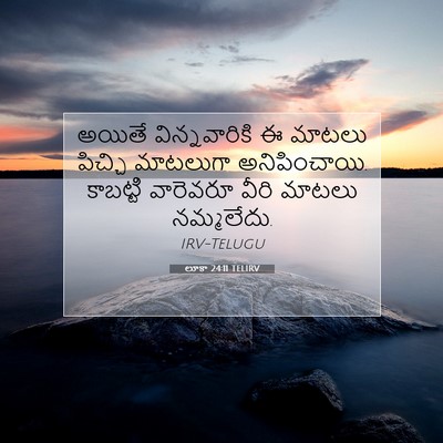 Picture 07 - లూకా 24:11 TELIRV - అయితే విన్నవారికి - Bible Verse Picture
