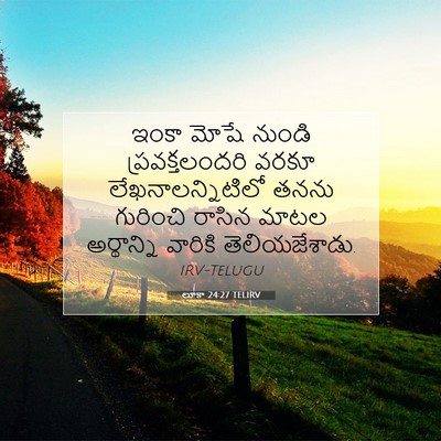 Picture 07 - లూకా 24:27 TELIRV - ఇంకా మోషే నుండి - Bible Verse Picture