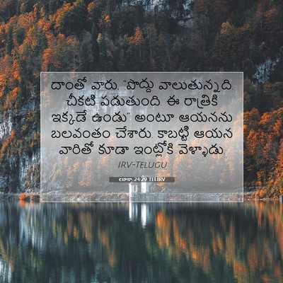 Picture 07 - లూకా 24:29 TELIRV - దాంతో వారు, - Bible Verse Picture
