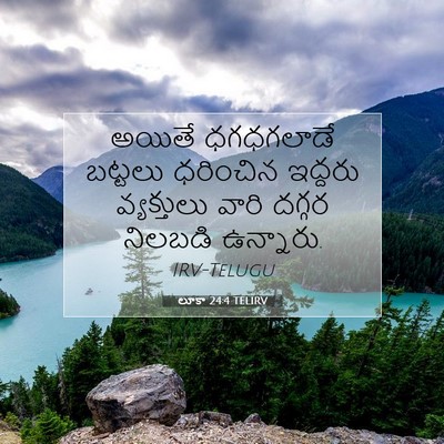 Picture 07 - లూకా 24:4 TELIRV - అయితే ధగధగలాడే - Bible Verse Picture