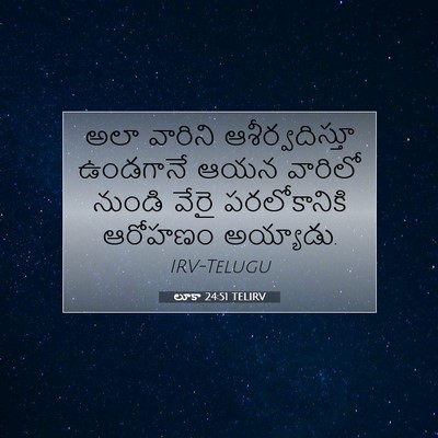 Picture 07 - లూకా 24:51 TELIRV - అలా వారిని - Bible Verse Picture