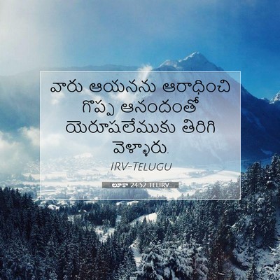 Picture 07 - లూకా 24:52 TELIRV - వారు ఆయనను - Bible Verse Picture