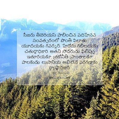 Picture 07 - లూకా 3:1 TELIRV - సీజరు తిబెరియస్ - Bible Verse Picture