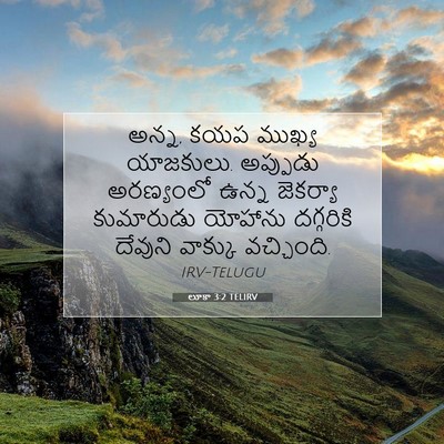 Picture 07 - లూకా 3:2 TELIRV - అన్న, కయప ముఖ్య - Bible Verse Picture