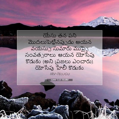 Picture 07 - లూకా 3:23 TELIRV - యేసు తన పని - Bible Verse Picture
