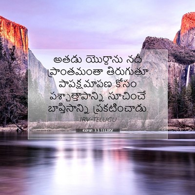 Picture 07 - లూకా 3:3 TELIRV - అతడు యొర్దాను నదీ - Bible Verse Picture