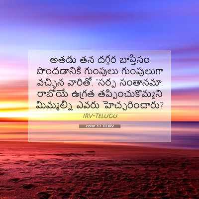 Picture 07 - లూకా 3:7 TELIRV - అతడు తన దగ్గర - Bible Verse Picture