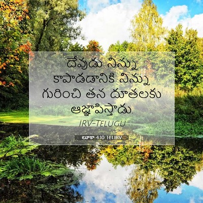 Picture 07 - లూకా 4:10 TELIRV - ‘దేవుడు నిన్ను - Bible Verse Picture