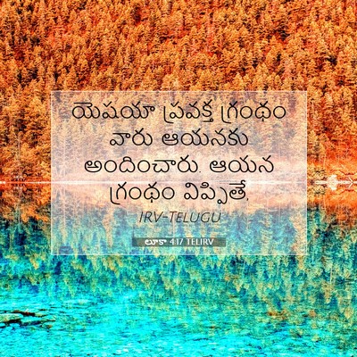 Picture 07 - లూకా 4:17 TELIRV - యెషయా ప్రవక్త - Bible Verse Picture