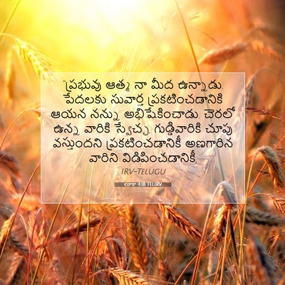 Picture 07 - లూకా 4:18 TELIRV - “ప్రభువు ఆత్మ నా - Bible Verse Picture