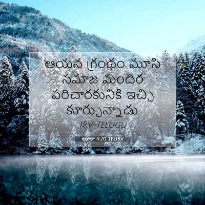 Picture 07 - లూకా 4:20 TELIRV - ఆయన గ్రంథం మూసి - Bible Verse Picture