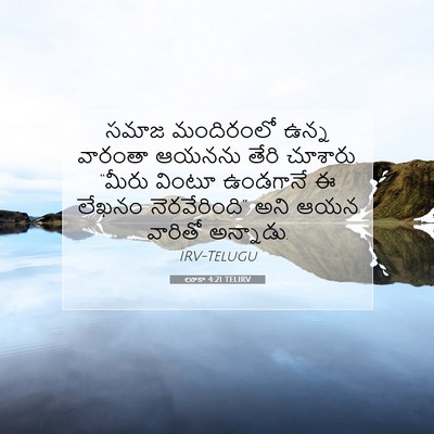 Picture 07 - లూకా 4:21 TELIRV - సమాజ మందిరంలో - Bible Verse Picture