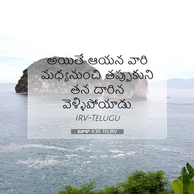 Picture 07 - లూకా 4:30 TELIRV - అయితే ఆయన వారి - Bible Verse Picture