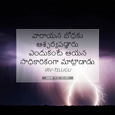 Picture 07 - లూకా 4:32 TELIRV - వారాయన బోధకు - Bible Verse Picture