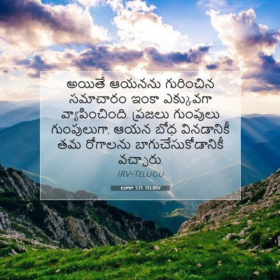 Picture 07 - లూకా 5:15 TELIRV - అయితే ఆయనను - Bible Verse Picture