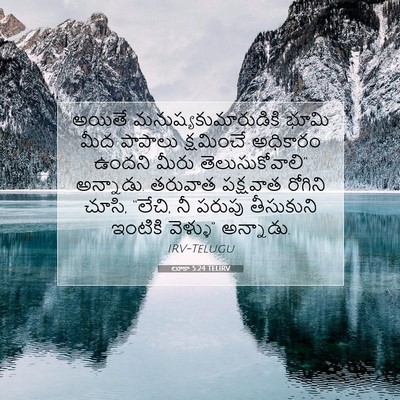 Picture 07 - లూకా 5:24 TELIRV - అయితే - Bible Verse Picture