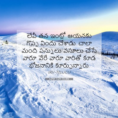 Picture 07 - లూకా 5:29 TELIRV - లేవీ తన ఇంట్లో - Bible Verse Picture