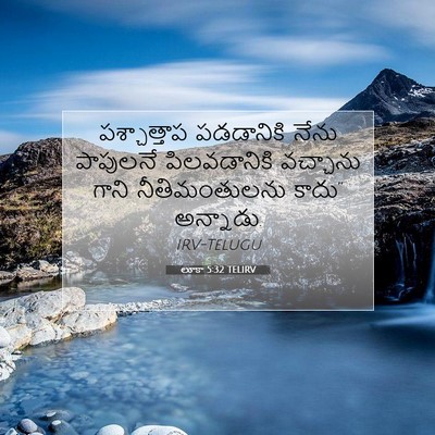 Picture 07 - లూకా 5:32 TELIRV - పశ్చాత్తాప - Bible Verse Picture