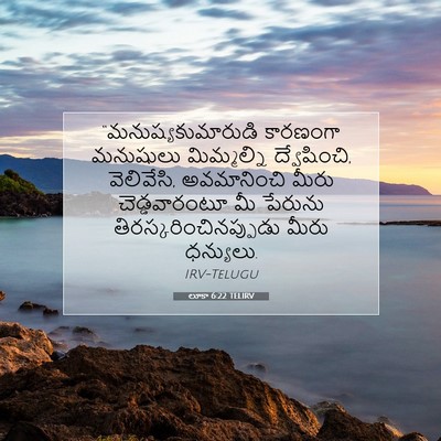 Picture 07 - లూకా 6:22 TELIRV - “మనుష్యకుమారుడి - Bible Verse Picture
