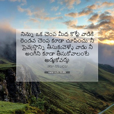 Picture 07 - లూకా 6:29 TELIRV - నిన్ను ఒక చెంప మీద - Bible Verse Picture