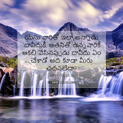 Picture 07 - లూకా 6:3 TELIRV - యేసు వారితో ఇలా - Bible Verse Picture