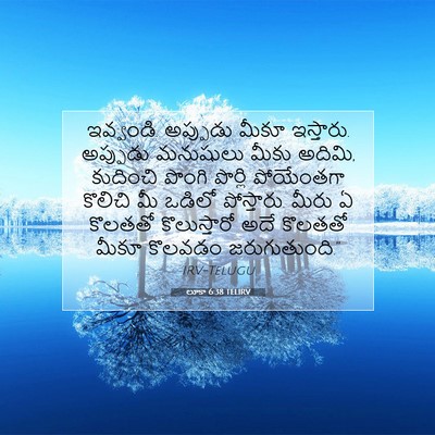 Picture 07 - లూకా 6:38 TELIRV - ఇవ్వండి. అప్పుడు - Bible Verse Picture