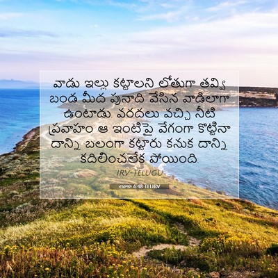 Picture 07 - లూకా 6:48 TELIRV - వాడు ఇల్లు - Bible Verse Picture
