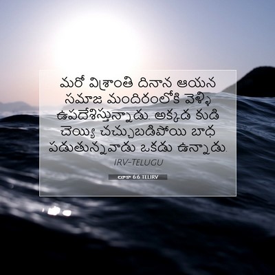 Picture 07 - లూకా 6:6 TELIRV - మరో విశ్రాంతి - Bible Verse Picture