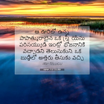 Picture 07 - లూకా 7:37 TELIRV - ఆ ఊరిలో ఉన్న - Bible Verse Picture