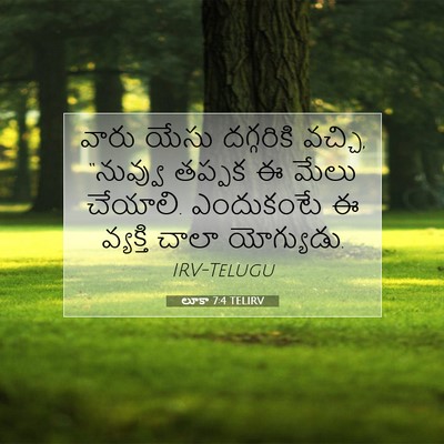 Picture 07 - లూకా 7:4 TELIRV - వారు యేసు - Bible Verse Picture