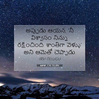 Picture 07 - లూకా 7:50 TELIRV - అప్పుడు ఆయన, “నీ - Bible Verse Picture