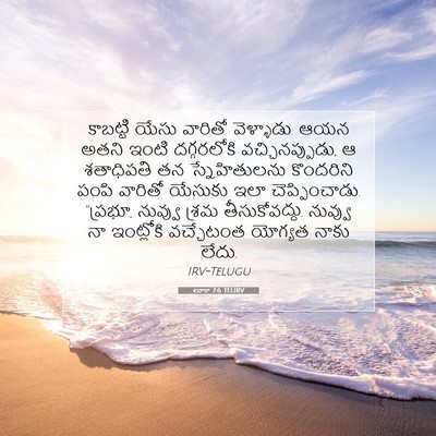 Picture 07 - లూకా 7:6 TELIRV - కాబట్టి యేసు - Bible Verse Picture