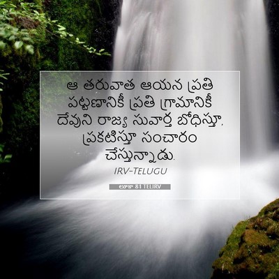 Picture 07 - లూకా 8:1 TELIRV - ఆ తరువాత ఆయన ప్రతి - Bible Verse Picture