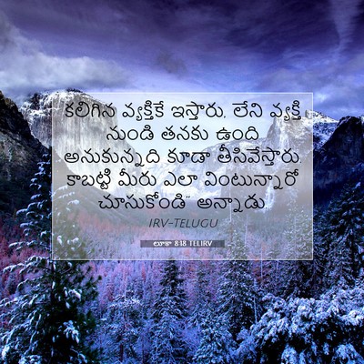 Picture 07 - లూకా 8:18 TELIRV - కలిగిన వ్యక్తికే - Bible Verse Picture
