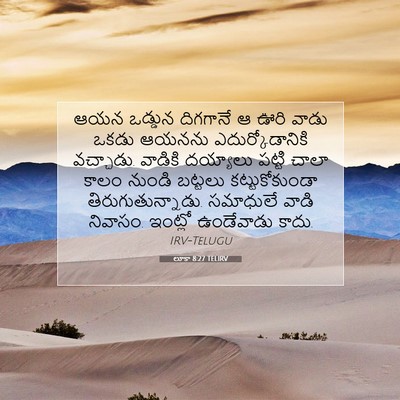 Picture 07 - లూకా 8:27 TELIRV - ఆయన ఒడ్డున - Bible Verse Picture