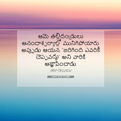 Picture 07 - లూకా 8:56 TELIRV - ఆమె తల్లిదండ్రులు - Bible Verse Picture