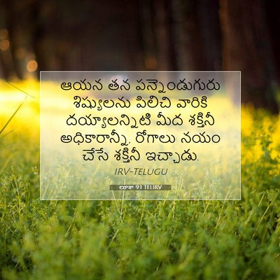 Picture 07 - లూకా 9:1 TELIRV - ఆయన తన - Bible Verse Picture