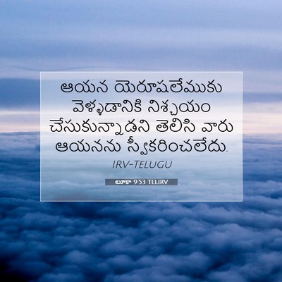 Picture 07 - లూకా 9:53 TELIRV - ఆయన యెరూషలేముకు - Bible Verse Picture