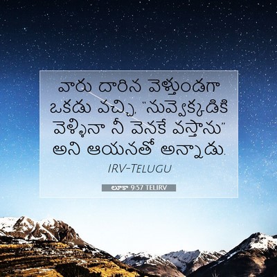 Picture 07 - లూకా 9:57 TELIRV - వారు దారిన - Bible Verse Picture