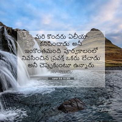 Picture 07 - లూకా 9:8 TELIRV - మరి కొందరు ‘ఏలీయా - Bible Verse Picture