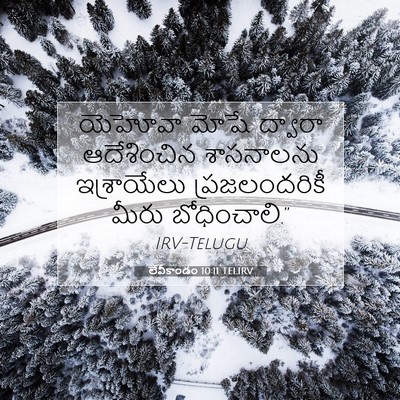 Picture 07 - లేవీకాండం 10:11 TELIRV - యెహోవా మోషే - Bible Verse Picture