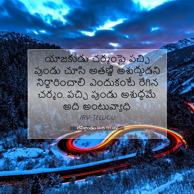 Picture 07 - లేవీకాండం 13:15 TELIRV - యాజకుడు చర్మంపై - Bible Verse Picture