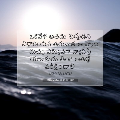 Picture 07 - లేవీకాండం 13:35 TELIRV - ఒకవేళ అతడు - Bible Verse Picture
