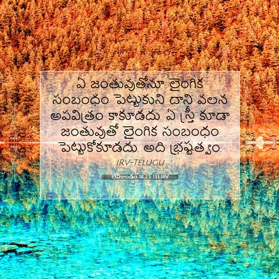 Picture 07 - లేవీకాండం 18:23 TELIRV - ఏ జంతువుతోనూ - Bible Verse Picture