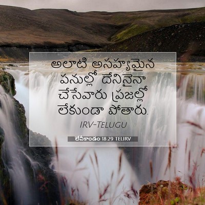 Picture 07 - లేవీకాండం 18:29 TELIRV - అలాటి అసహ్యమైన - Bible Verse Picture